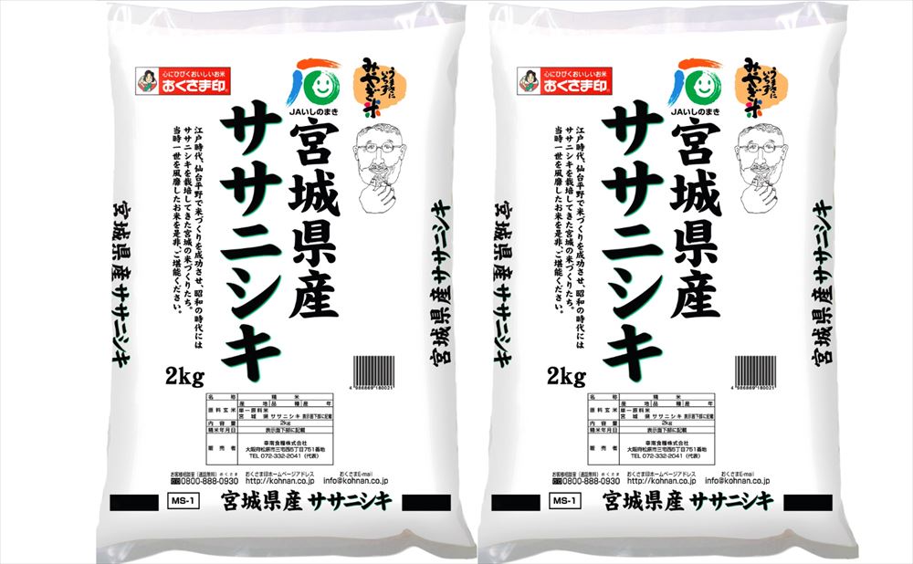 宮城産 ササニシキ ＼母の日／【宮城県産 ササニシキ】 2kg×2本 米 宮城県 プレゼント ギフト 贈り物 贈答 記念日 人気 熨斗対応 名入れ 送料無料 産地直送 内祝い