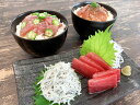 ≪お中元≫【静岡 南鮪と鮪丼しらす詰合せ】 南まぐろ赤身150g 漬けまぐろ旨塩丼160g(80g×2) 漬けまぐろ旨辛丼140g(70g×2) ゆでしらす130g 海産品 静岡県 プレゼント ギフト 贈り物 贈答 記念日 人気 熨斗対応 名入れ 送料無料 産地直送 内祝い