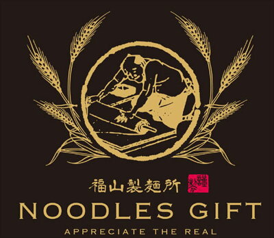 グルメダイニング友楽堂 福山製麺所「旨麺」 乾麺80g×6個 醤油スープ35g×2個 塩スープ36g×2個 味噌スープ35g×2個 麺類 プレゼント ギフト 贈り物 贈答 記念日 人気 熨斗対応 名入れ 送料無料 産地直送 内祝い 敬老の日 画像3