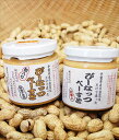 千葉 「麻布川越屋」千葉県産ぴーなっつぺーすと(限定50セット) 粒入り砂糖入180g×3本 粒入り砂糖不使用170g×2本 計5本 ジャム・はちみつ 千葉県 プレゼント ギフト 贈り物 贈答 記念日 人気 熨斗対応 名入れ 送料無料 産地直送 内祝い