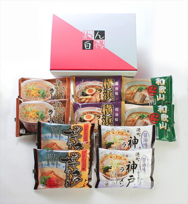 グルメダイニング友楽堂 全国ラーメン10食 食べ比べセット 札幌みそ味、横浜醤油味、和歌山豚骨醤油味、神戸醤油味、博多とんこつ味 各80g(スープ付) 麺類 プレゼント ギフト 贈り物 贈答 記念日 人気 熨斗対応 名入れ 送料無料 産地直送 内祝い 敬老の日