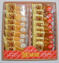 【母の日】埼玉「七越製菓」 旨みそせんべい 16枚(赤みそ8枚、白みそ8枚) 和スイーツ 埼玉県 プレゼント ギフト 贈り物 贈答 記念日 人気 熨斗対応 名入...