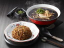 京都・たかばし 「新福菜館」 中華セット 新福菜館中華そば(具付き)213g(麺160g)×5袋 新福菜館 特製炒飯 230g×5袋 惣菜 京都府 プレゼント ギフト 贈り物 贈答 記念日 人気 熨斗対応 名入れ 送料無料 産地直送 内祝い