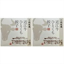 【母の日】餃子 滋賀・牛肉商 「徳志満」 近江牛ひとくち餃子 160g (20個) ×2 惣菜 滋賀県 プレゼント ギフト 贈り物 贈答 記念日 人気 熨斗対応...