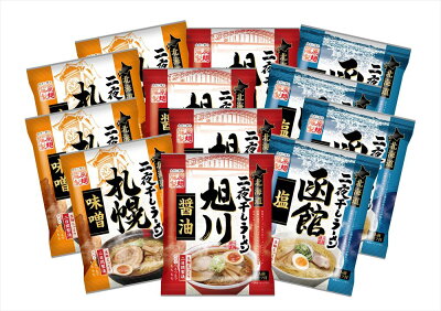 グルメダイニング友楽堂 北海道 三大産地 ラーメン 12食セット 北海道二夜干しラーメン札幌味噌味(麺70g スープ38g)×4 旭川醤油味(麺70g スープ35.5g)×4 函館塩味(麺70g スープ34.5g)×4 麺類 北海道 父の日 画像2