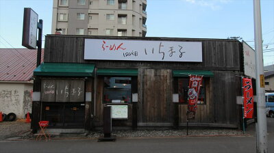 グルメダイニング友楽堂 【P5倍!6/4 20:00〜6/11 1:59】【楽天スーパーSALE】札幌らーめん 「四代目いちまる」 味噌味 8食 (箱70g×2 スープ50g×2)×4箱 麺類 ラーメン 北海道 プレゼント ギフト 贈り物 贈答 記念日 人気 熨斗対応 名入れ 送料無料 産地直送 内祝い 父の日 画像3