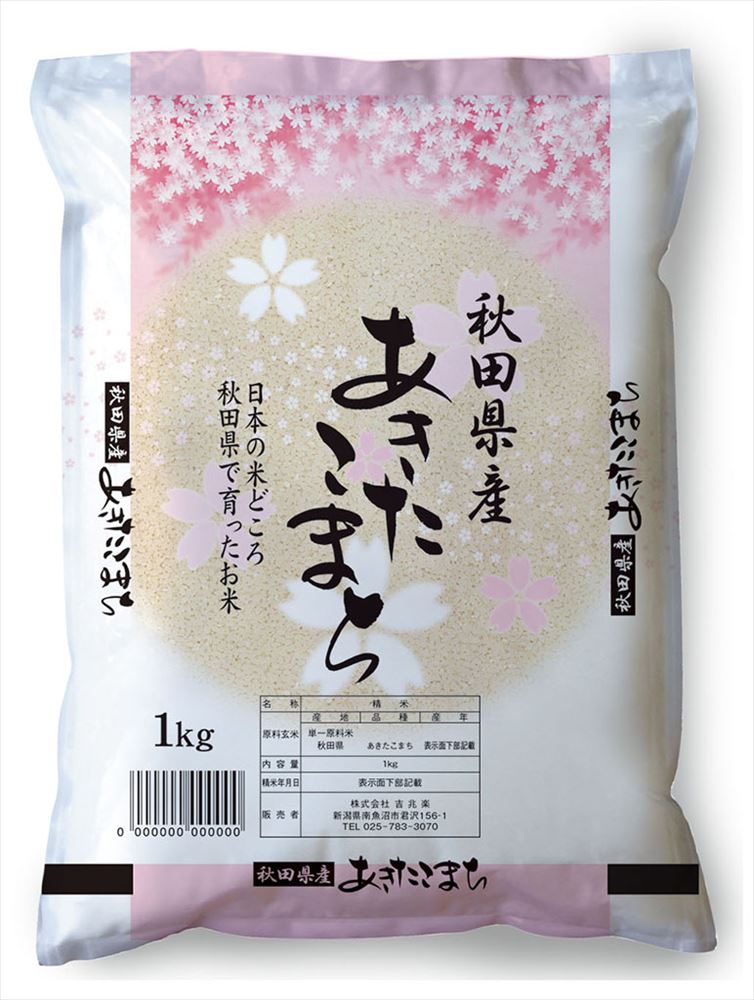 あきたこまち ＼父の日／秋田県産 あきたこまち 1kg×8 米 秋田県 プレゼント ギフト 贈り物 贈答 記念日 人気 熨斗対応 名入れ 送料無料 産地直送