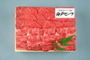 ＼母の日／兵庫 「三田屋総本家」 神戸ビーフ 焼肉用 モモ・バラ 計450g プレゼント ギフト 贈り物 贈答 記念日 人気 熨斗対応 名入れ 送料無料 産地直送 2