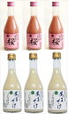 ＼母の日／新潟 三崎屋醸造 ストレート桜あまざけセット 桜甘酒 310g×3本、麹あまざけ 310g×3本 飲料・茶 新潟県 プレゼント ギフト 贈..