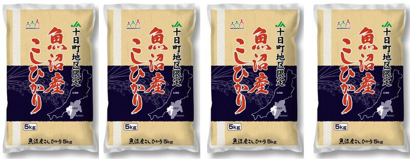 ＼母の日／新潟　魚沼産コシヒカリ（十日町産） プレゼント ギフト 贈り物 贈答 記念日 人気 内祝 熨斗対応 名入れ 送料無料 産地直送