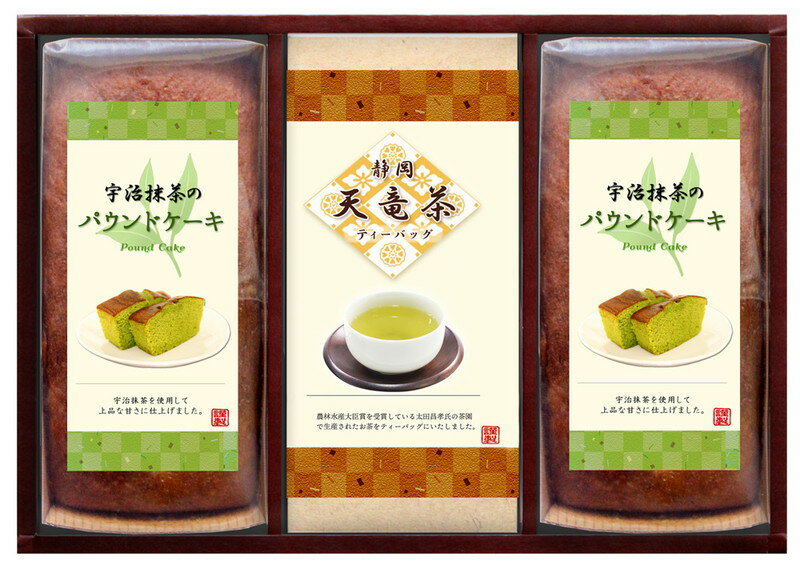 パウンドケーキと天竜茶詰合せ プレゼント ギフト 贈り物 贈答 記念日 人気 内祝 熨斗対応 名入れ 送料無料 産地直送
