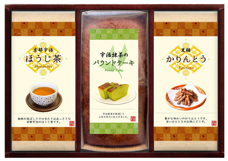 宇治抹茶のパウンドケーキ・ほうじ茶・かりんとう詰合せ プレゼント ギフト 贈り物 贈答 記念日 人気 内祝 熨斗対応 名入れ 送料無料 産地直送(4)