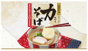 力そば プレゼント ギフト 贈り物 贈答 記念日 人気 内祝 熨斗対応 名入れ 送料無料 産地直送