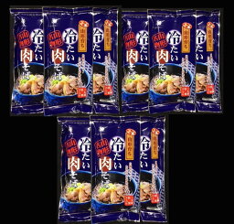 ＼母の日／山形名物　冷たい肉そば プレゼント ギフト 贈り物 贈答 記念日 人気 内祝 熨斗対応 名入れ 送料無料 産地直送