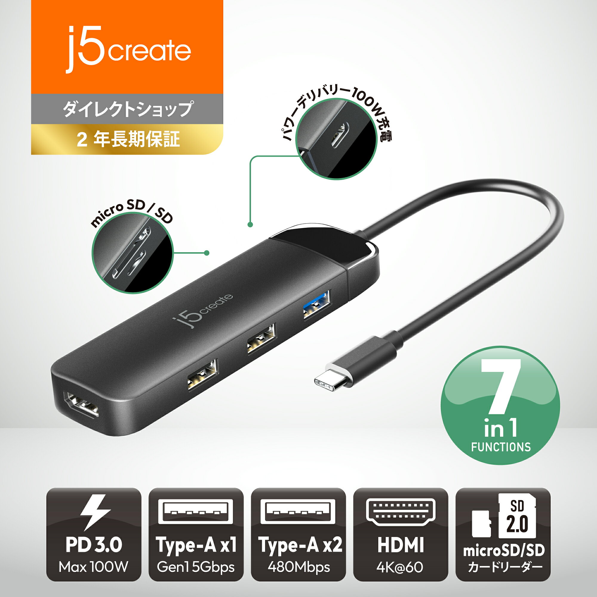【主な特長】 ●【7ポートを1台に集約した多機能USB-Cハブ】 ・USB-Cポート1つから、HDMI、USB-A×3、SDカード、microSDカード、USB-C PD充電を利用できる7in1設計。ノートPCの接続性を大幅に拡張し、作業環境を効率化します。 ●【4K/60Hz対応の高精細HDMI出力】 ・最大4K/60Hzの映像出力に対応し、外部モニターやプロジェクターへ鮮明で滑らかな映像を表示できます。会議、プレゼンテーション、動画視聴にも最適です。 ●【高速データ転送と周辺機器接続】 ・USB 3.2 Gen1対応USB-Aポートは最大5Gbpsの高速データ転送を実現。さらにUSB-Aポートを合計3基搭載し、ストレージ機器やマウス、キーボードなどを同時接続できます。 ● 【SD/microSDカードスロット搭載】 ・SDカードおよびmicroSDカードの読み書きに対応。写真や動画データの取り込み、ファイル共有やバックアップ作業をスムーズに行えます。 ●【最大100W Power Deliveryパススルー充電対応】 ・USB-C Power Delivery 3.0に対応し、最大100WでノートPCへ給電可能。ハブの各機能を利用しながら充電できるため、長時間の業務や外出先での作業にも便利です。 【商品説明】 ・USB-Cポート搭載ノートPCの接続性を拡張する7in1マルチハブです。HDMI、USB-Aポート、SDカードスロット、microSDカードスロット、USB-C Power Delivery充電ポートを搭載し、1つのUSB-Cポートから複数の周辺機器を接続できます。 ・HDMIポートは最大4K/60Hzの高解像度映像出力に対応しています。外部モニターやプロジェクターへ鮮明で滑らかな映像を表示できるため、プレゼンテーションや動画視聴、デュアルディスプレイ環境の構築に適しています。 ・USB-Aポートは合計3基搭載しており、そのうちUSB 3.2 Gen1対応ポートは最大5Gbpsの高速データ転送を実現します。USBメモリや外付けストレージの利用はもちろん、マウスやキーボードなどの周辺機器も同時に接続できます。 ・SDカードおよびmicroSDカードリーダーを内蔵しており、写真や動画データの読み込み、バックアップ、ファイル共有を手軽に行えます。クリエイターやビジネスユーザーの日常業務をサポートします。 ・USB-C Power Delivery 3.0に対応し、最大100Wのパススルー充電が可能です。ハブを使用しながらノートPCへ給電できるため、長時間の作業でも安定した電源環境を維持できます。ドライバー不要のプラグアンドプレイ設計で、USB-C DisplayPort Alt Mode対応のノートPCに接続するだけですぐに利用できます。コンパクトで持ち運びしやすく、テレワーク、オフィス、出張先など幅広いシーンで活躍します。 【スペック】 ・ホスト（パソコンと接続側）：USB Type-C（オス） ・拡張ポート：HDMI 4K@60 Hz x1、USB Type-A 3.2 5Gbps x1、USB Type-A 480Mbps x2、microSD/SD 2.0 x1、USB-C PD 3.0 up to 100W x1 ・給電方式：バスパワー／セルフパワー対応 ・最大解像度：3840 x 2160＠60Hz 【システム要件・注意事項】 ※ 対応OS：Windows、Mac、Chrome、iphone OS ※ USB Type-Cを備えるホスト側がDisplayPort Alternate modeに対応している必要があります。 ※ USB Type-Cを備えるホスト側がUSB PD充電に対応している必要があります。 ※ 3840×2160（4K）解像度の表示には、4K対応ディスプレイが必要となります。 【外観情報・パッケージ内容】 ・カラー：黒色 ・材質：ABS樹脂 ・外形寸法：120.4(W)×34.4(D)×15(H)mm、ケーブル長さ：170mm ・重量：約約51g 【パッケージ内容】 製品本体 、クイックインストール ガイド、保証書 【充実・安心の国内サポート】 ・長期2年保証付き ・電話サポート ・メールサポート ・AIチャットサポート 導入後も安心してご利用いただける国内サポート体制を完備しています。