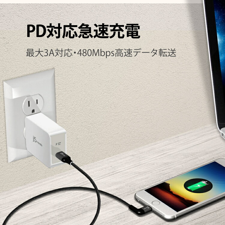 j5 create USB-C to ライトニング ケーブル 1.2m L字型コネクタ JALC15-EJ ブラック 【Apple MFi認証】 3A 急速充電 480Mbps 高耐久 PETメッシュ iPhone 11 11Pro XR 8 7 対応