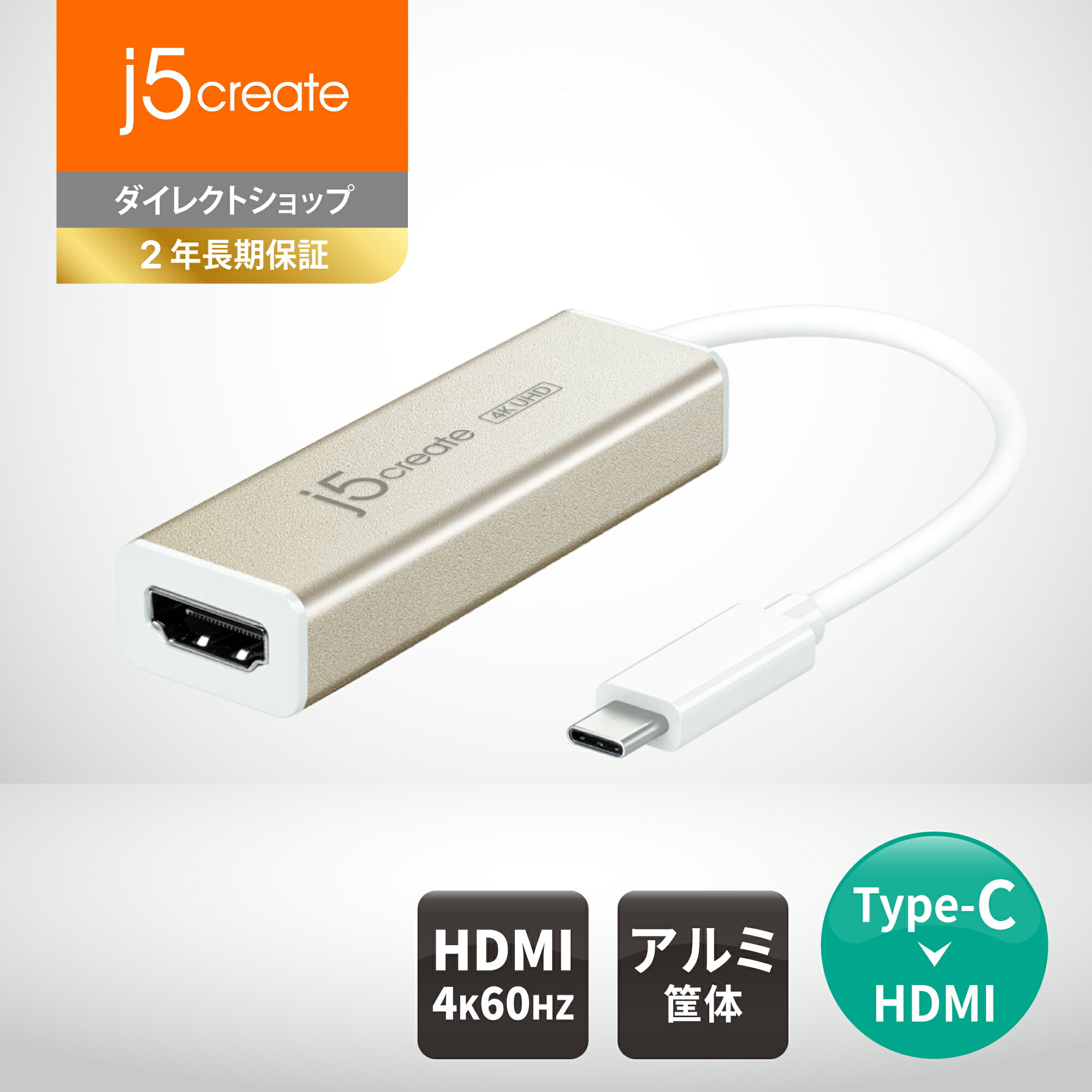 j5 create USB-C to 4K HDMI ディスプレイアダプター 変換ケーブル Displayport Alt Mode対応 プラグ＆プレイ ドライバー不要 アルミニウム筐体 MacBook Pro MacBook Air Surface Bookなど USB Type-C機器対応 JCA153J-EJ