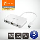 j5create USB Type-C 3in1 マルチアダプタ Power Delivery 100W供給 【USB-C PD入力x1 , 4K HDMI×1 , ギガビット有線LANポート×1】JCA351-EJ