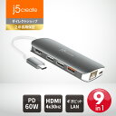 j5 create USB Type-C 9in1 マルチアダプタ JCD383-EJ USBハブ Power Delivery 60W 【USB-C 3.1 , 4K HDMI , ギガビット有線LAN , USB3.0ポート×3（2.4A急速充電ポート×1） , SDスロット , MicroSDスロット 】DisplayPort Alt Mode対応 ドライバー不要 Type-C機器対応