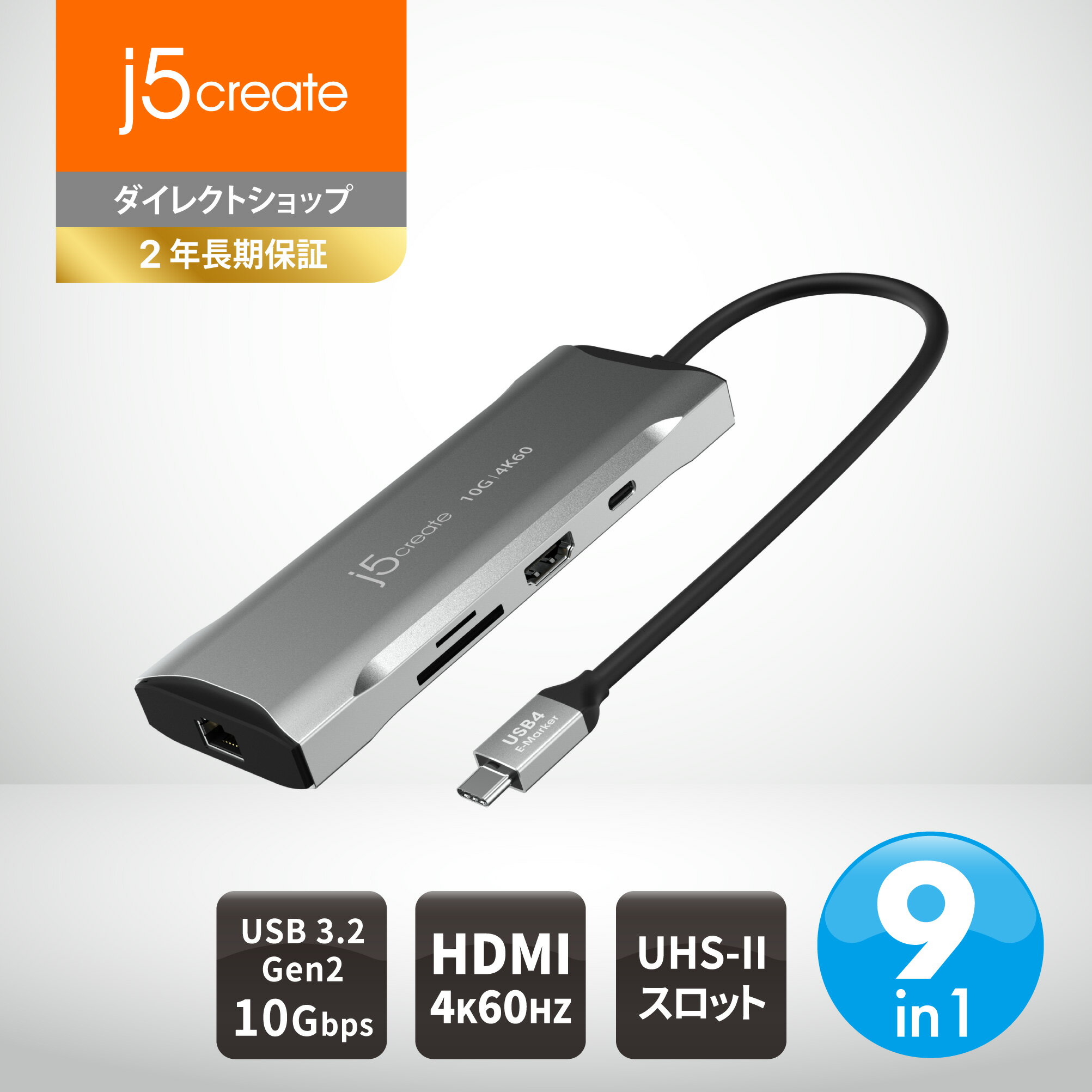 j5create USB-C 9in1 ドッキングステーシ