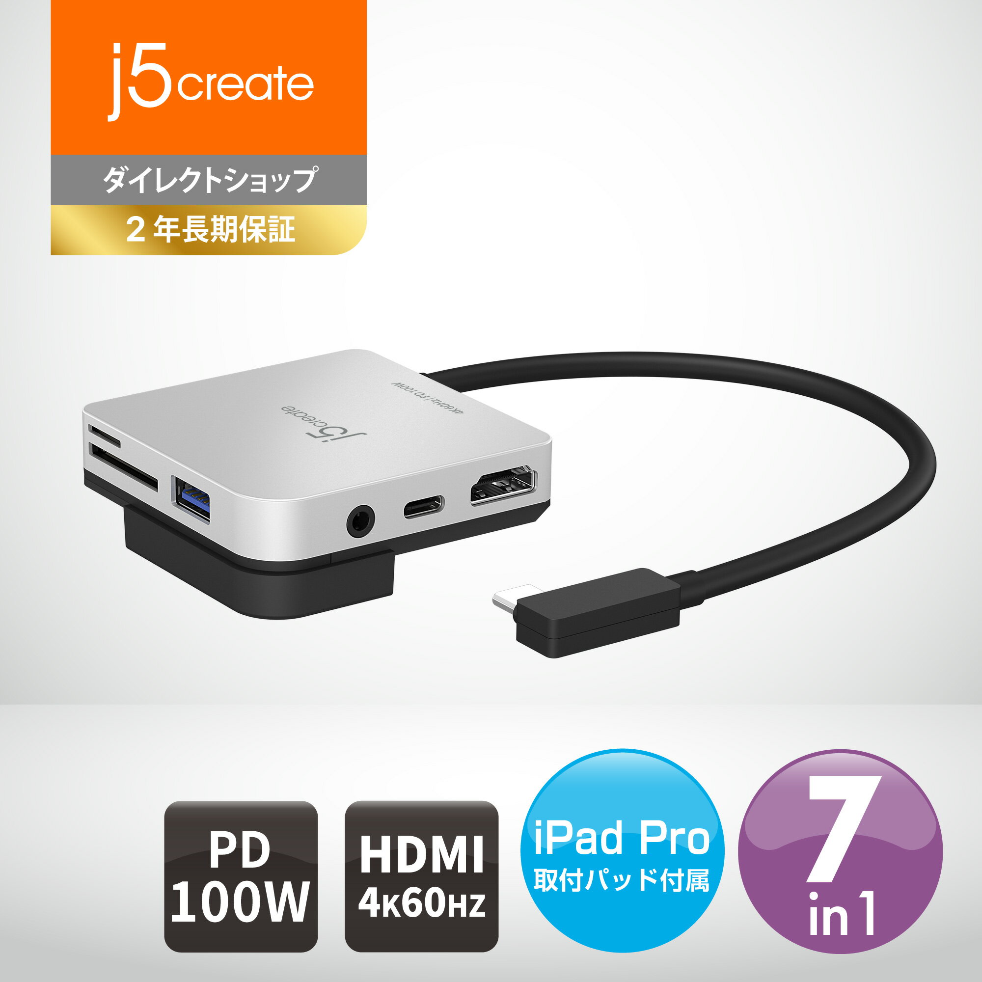 j5 create iPad Pro 11 & 12.9インチ専用取付パッド付 USB-C 7in1マルチアダプター USBハブ Power elivery100W 一体化設計 3種取り外しパッド付属 MacBook Air MacBook Pro対応 JCD612-EJ