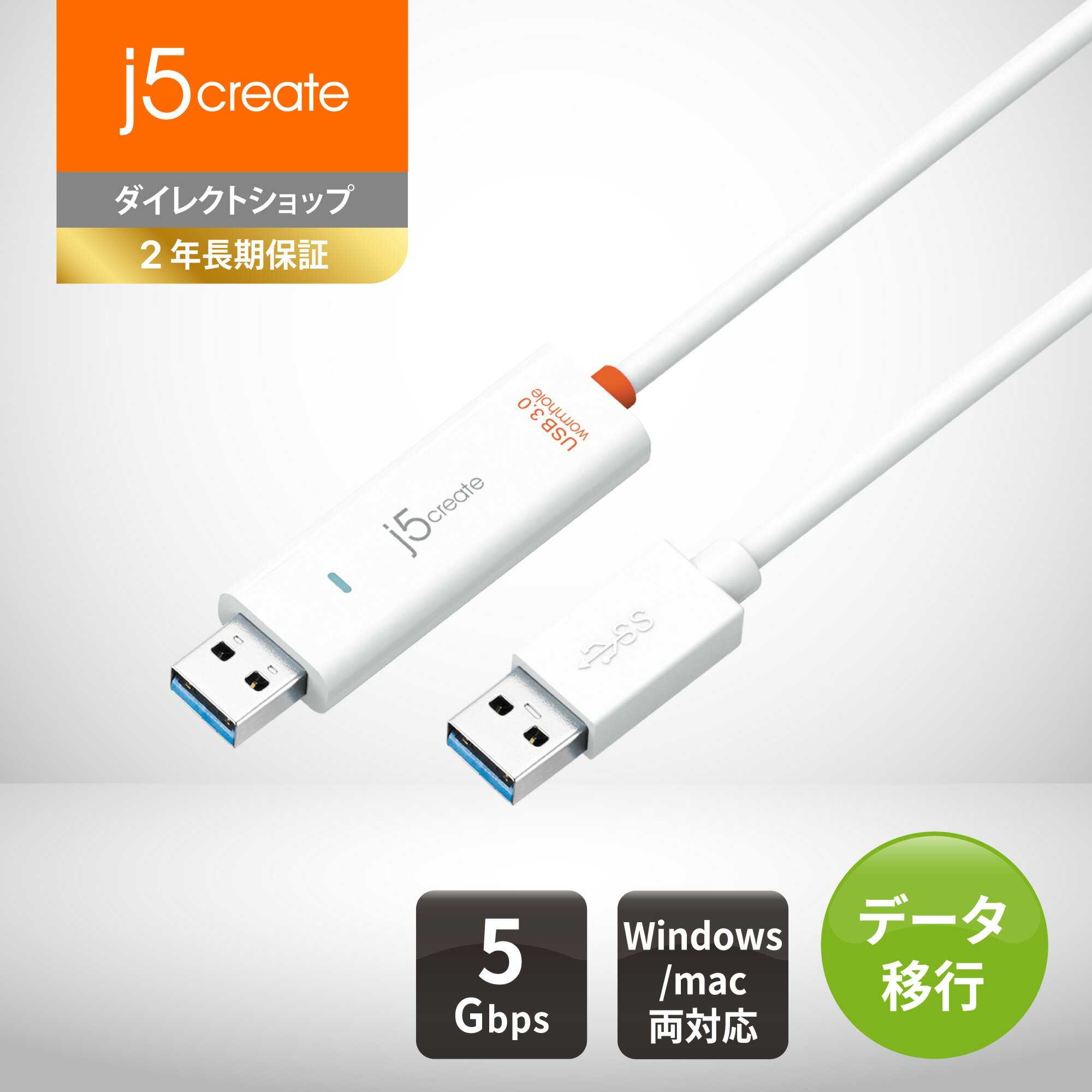 j5 create リンクケーブル USB3.0 WORMHOLE SWITCH 1.5m JUC500-EJ 【Windows-Mac PC間データ相互移動、コピー マウ…