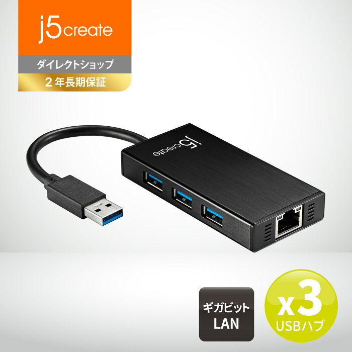 j5 create USB 3.0 to USBハブ 3ポート + ギガビット有線LAN アダプター JUH470-EJ 【 USB3.0(5Gbps)×3, イーサネット 有線LAN RJ-45 】 セルフパワー 10/100/1000Mbps Windows 7以降 / MacOS X 10.6以降対応 軽量 メタルハウジング