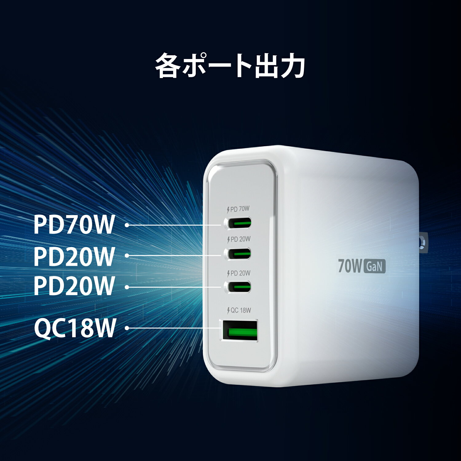 j5create Directのj5create USB Type-C 充電器 70W 4ポートコンパクト設計 Power Delivery 【 USB-C(1)70W、USB-C(2)20W、USB-C(2)20W、USB-A(2)18W】窒化ガリウム 折り畳みプラグ iPhone対応 iPad対応 JUP4370-EJ｜アングル2