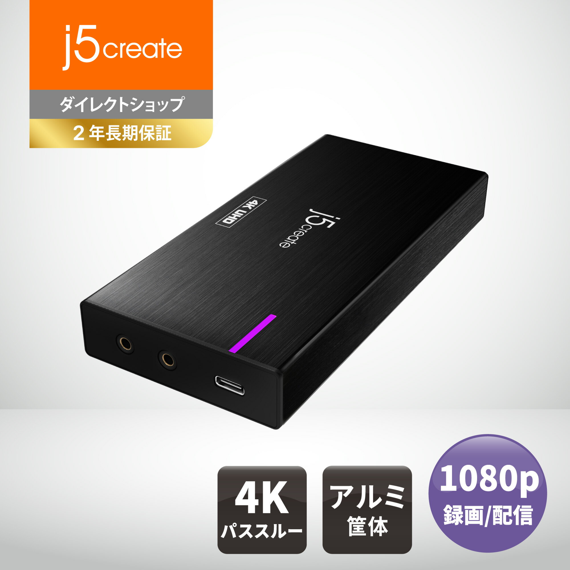 j5 create USB-C HDMI ゲームキャプチャー JVA04-EJ 4K画面プレイ対応 FHD 1080p実況配信 ゲーム録画 ゲーム配信Live配信 【アルミ素材筐体/パーティー録音対応/UVC対応】