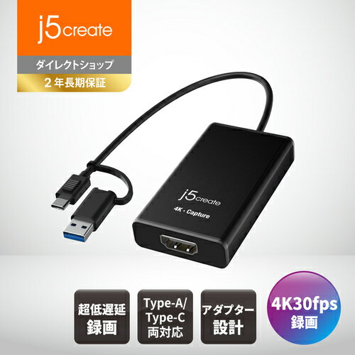j5create 4k30fps 録画配信 HDMI キャプチャーボード Type-C Type-A 変換アダプター付 プラグ＆プレイ アルミ筐体 Windows/Mac/Android対応 PS4/PS5/スイッチ ゲーム実況 ライブ配信 一眼カメラ JVA11-EJ