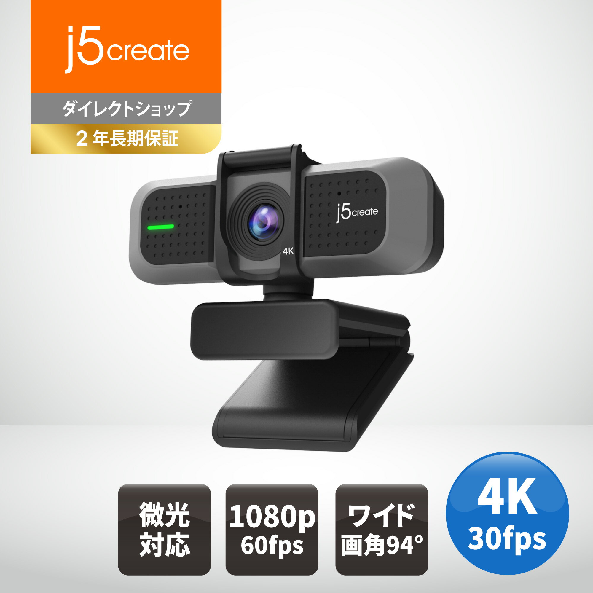 j5create USB 4K Ultra HD webカメラ 4K 30fps 1080p 60fps 2倍デジタルズーム 微光対応f/2.0レンズ ワイドレンズ画角対角94° プライバシーシャッター 全指向性マイクx2 Skype/Zoom/Teams等 Windows/macOS/ChromeOS対応 JVU430-EJ