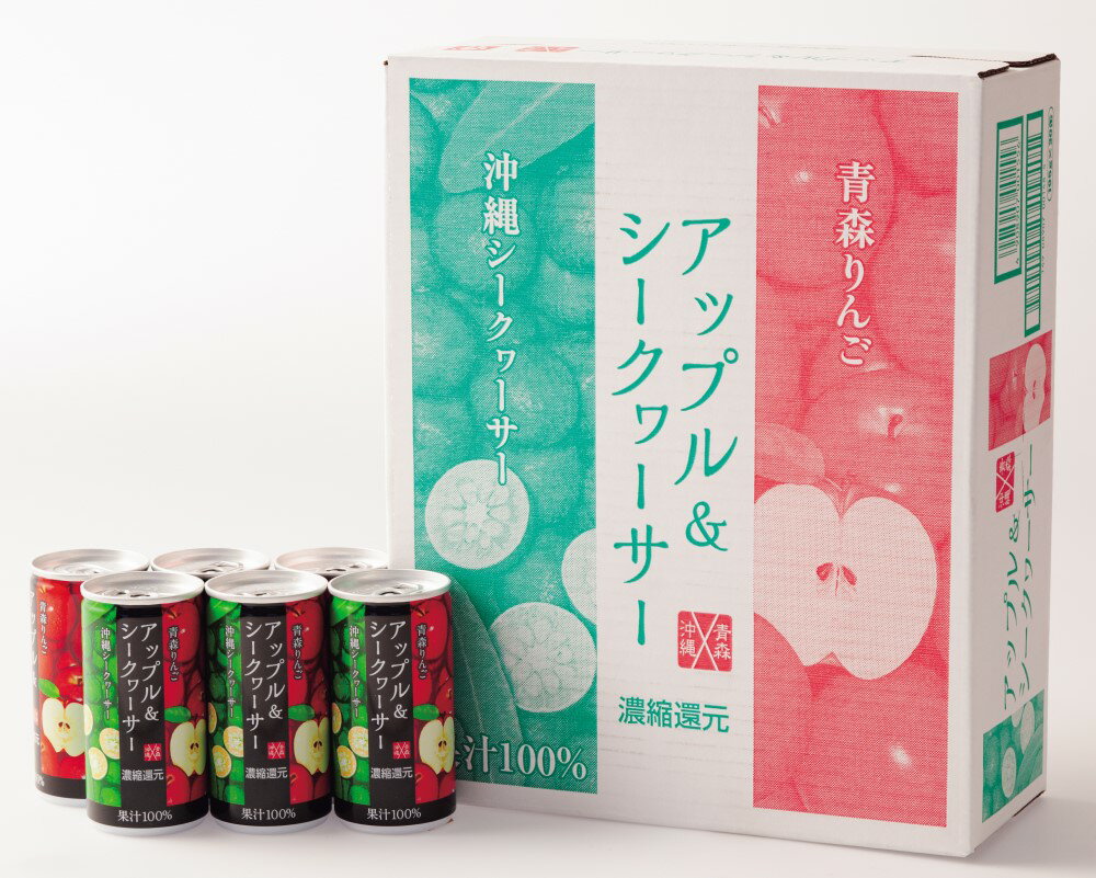 アップル＆シークヮーサー　195g缶×30本入／JAアオレン直営店【送料無料】