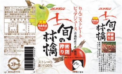 ジュース　ギフト／青森りんごジュース／令和5年産　旬の林檎密閉搾りAR-M12 〔195g缶×8本入〕／JAアオレンメーカー直営店【送料無料】 3