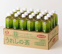 「嬉野茶葉100％ 使用」うれしのお茶 280ml 24本入り　～　送料無料