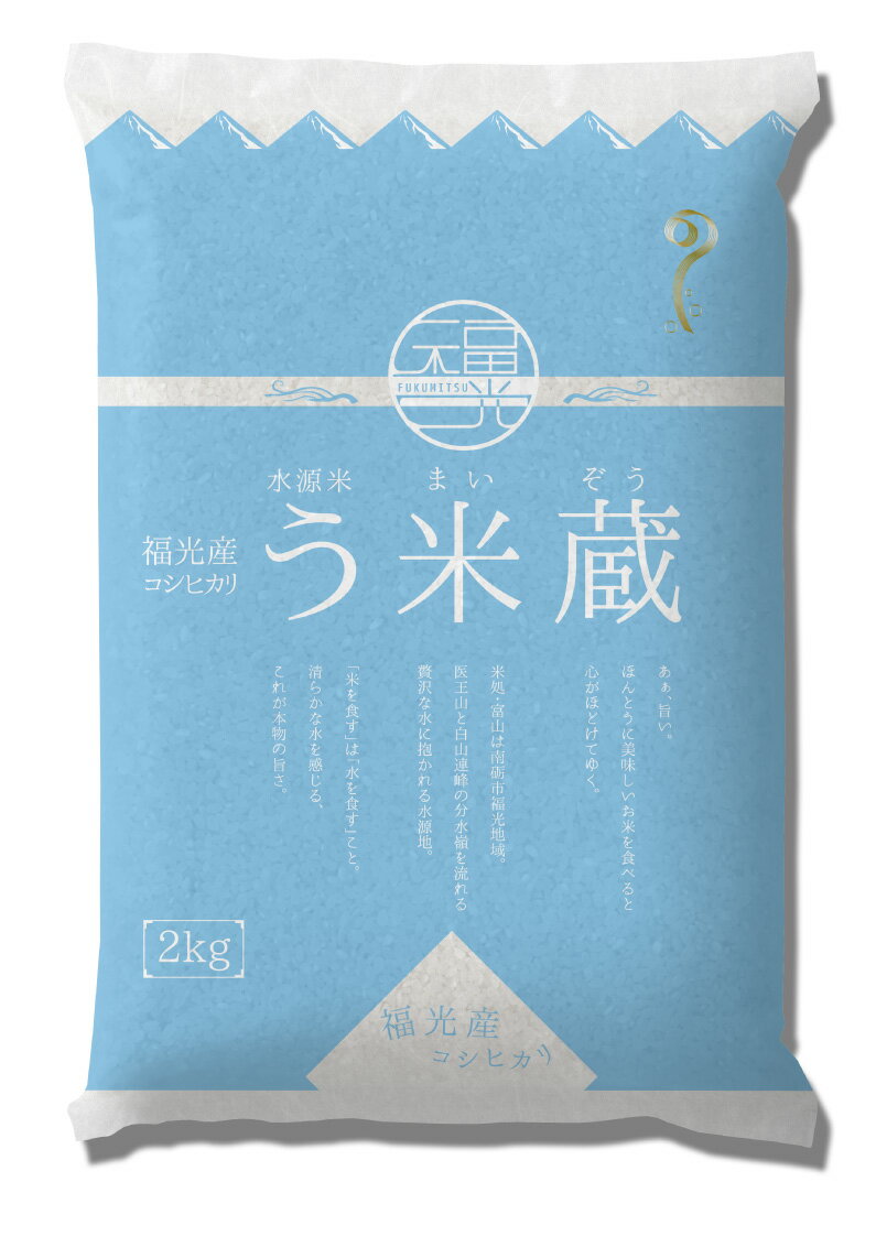 白米 2kg 令和5年産 富山県産 コシヒカリ 1等米「う米