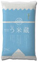 白米 5kg 令和5年産 富山県産 コシヒカリ 1等米「う米蔵」 精米済 JA福光 産地直送 送料無料