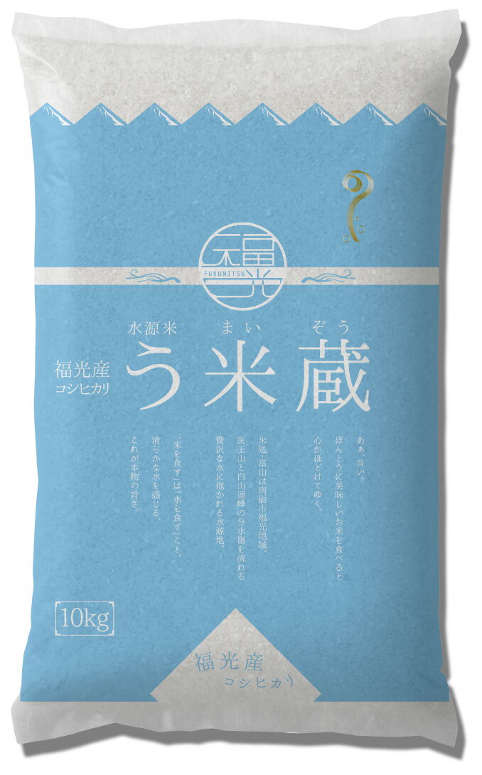 白米 10kg 令和5年産 富山県産 コシヒカリ 1等米「う