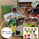 【送料無料】スープとパスタソースの詰合せセット( 富良野 北海道 国産 野菜 食品 ギフト プレゼント 詰合せ 包装 熨斗 内祝 御見舞 快気祝 入学 結婚 出...