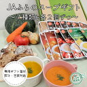 【送料無料 お中元 包装無料】 7種類を2個ずつ!!ふらのスープ詰合せセット( 富良野 北海道 国産 野菜 食品 ギフト プレゼント 詰合せ 包装 熨斗 内祝 ...