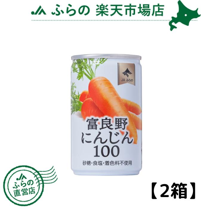 富良野にんじん100　30本入【2箱】