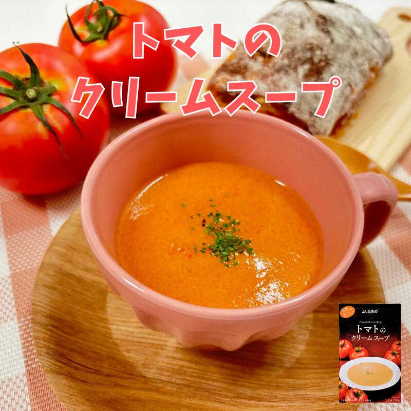 【5個入】トマトのクリームスープ（ 富良野 ふらの JAふらの 北海道 国産 野菜 食品 備蓄 非常食 ご当地 無添加 健康 レトルト スープ ）のサムネイル