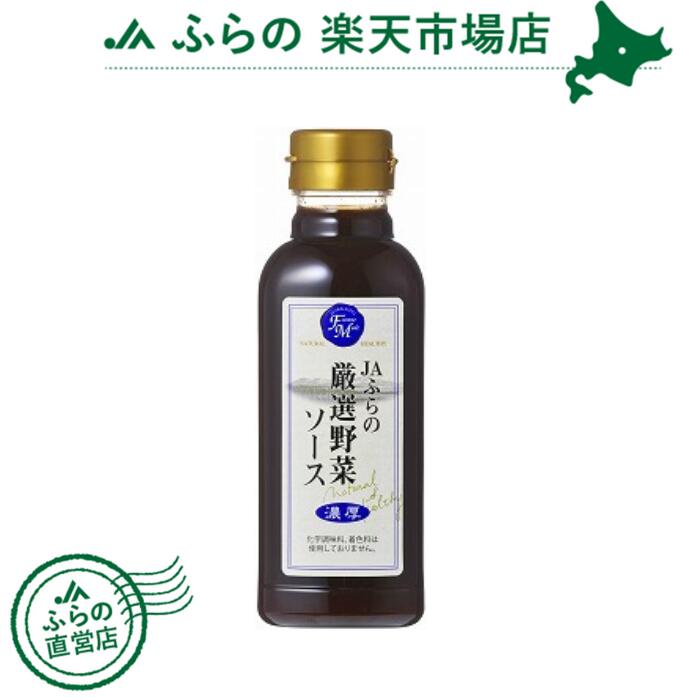 厳選野菜ソース濃厚 300ml 10本入り