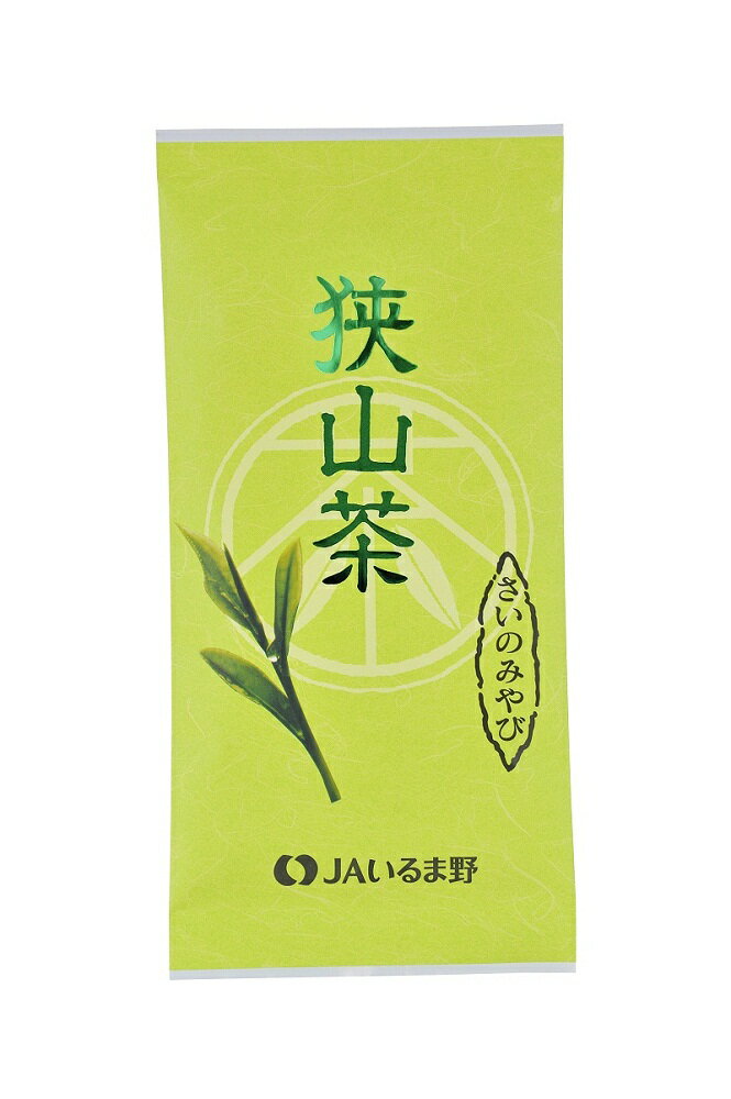 日本三大銘茶 狭山茶 さいのみやび(100g) 埼玉県産 日本茶 お茶 茶葉 お茶っ葉 コクのある 緑茶 煎茶 深蒸し煎茶 粉茶 贈り物 飲料 銘..