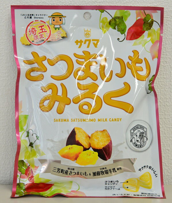 【送料無料】さつまいもみるく66g×10袋　サクマ製菓　埼玉限定　加藤牧場　富の川越いものサムネイル