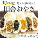 田舎のおやきBセット〜春〜 R940 (冷凍) おやき 長野 お焼き 詰め合わせ 食べ比べ 美味しい お取り寄せ 冷凍 おやつ 饅頭 惣菜 プレゼント レンジ ...