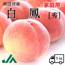 桃 白鳳【秀品】家庭用 約5kg(15〜18玉) R115(冷蔵) ※7月下旬〜発送予定 送料無料 産地直送 季節の果物 果物 フルーツ もも モモ 高級 旬 ...