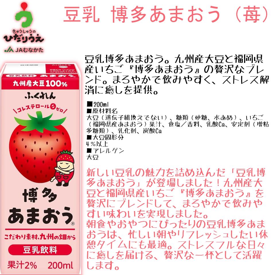 ふくれん 豆乳飲料（きなこ・博多あまおう・いちじく・すもも）1パック200ml（12パ...