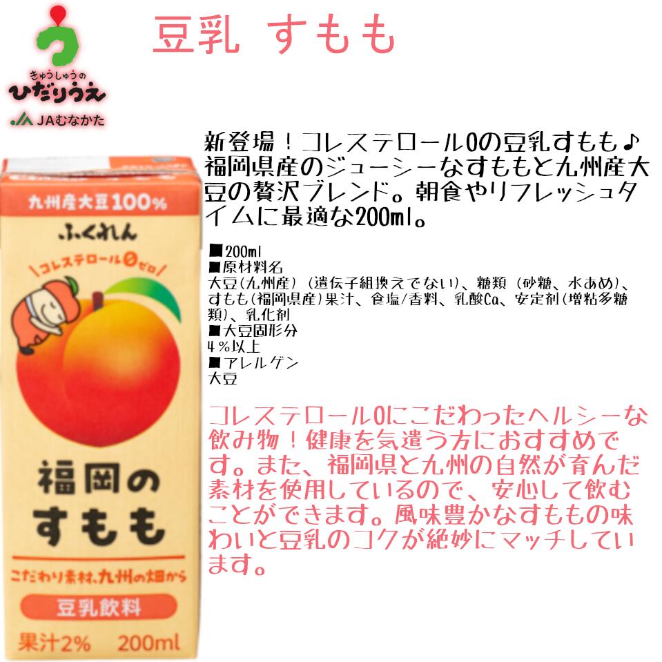 ふくれん 豆乳飲料（きなこ・博多あまおう・いちじく・すもも）1パック200ml（12パ...