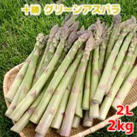【産地直送】北海道産 アスパラ 2Lサイズ 2kg 【産地直送】北海道産 アスパラ 2Lサイズ 2kg