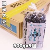 黒豆 北海道産（北海道特選十勝の豆光黒大豆） 600g×5個入り(令和5年産)